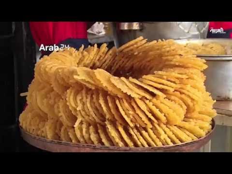 فيديو حلويات شعبية في تونس خلال رمضان