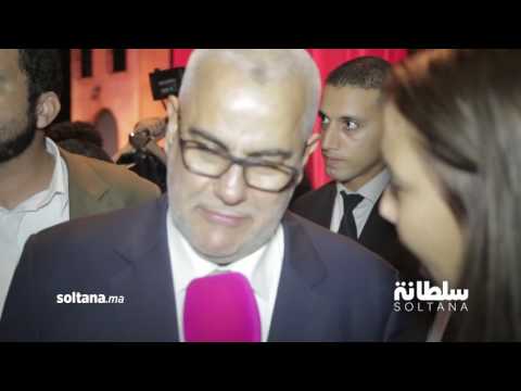 فيديو بنكيران يؤكد أن مسرحية دير مزية ملتصقة بالواقع بشكل رهيب