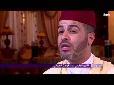 تعرف علي  القارئ المغربي عبدالرحمن الفرجاني