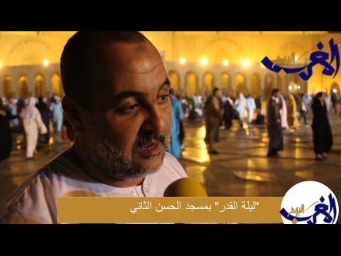 شاهد المصلون يقدمون التهاني ويعظمون هذه الليلة في مسجد الحسن الثاني