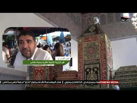 بالفيديو ماذا قال امين التوارزي عن موسم مولاي الادريس الأكبر في زرهون 2016