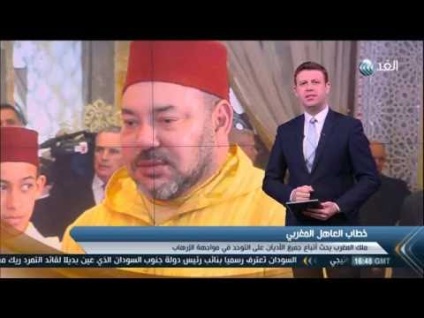 بالفيديو ملك المغرب يحث أتباع جميع الأديان على التوحد في مواجهة الإرهاب