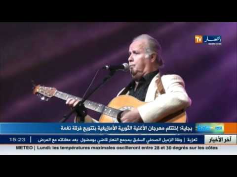 إختتام مهرجان الأغنية الثورية الأمازيغية بتتويج فرقة نغمة