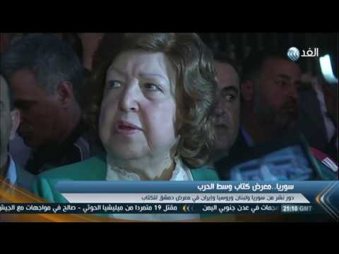 معرض دمشق الدولي للكتاب يعود من جديد تحت شعار القراءة للجميع