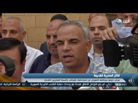 بالفيديو الإعلان عن ترميم قطعة أثرية فريدة من مركب الملك خوفو