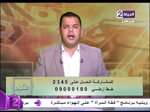 متصل يشتكي من زوجته لإنها أهانته أمام أبنائهم وأولاده