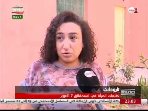 شاهد تطلعات المرأة في تارودانت  بالانتخابات المغربية