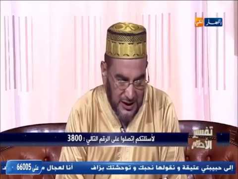 تفسير الأحلام مع الشيخ سعيد بوحريرة