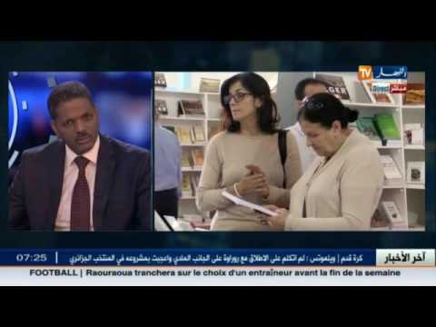 شاهد رئيس لجنة القراءة في الصالون الدولي للكتاب