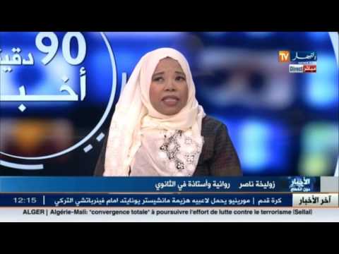 الروائية زوليخة ناصر تكشف عن مضمون رواية أحلام وفية