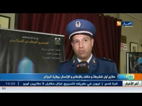 شاهد أخر الأخبار الثقافية الجزائرية