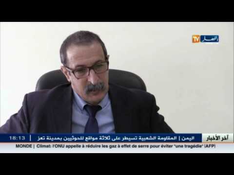 شاهد أهم الأخبار الثقافية الجزائرية عن يوم الجمعة 11 نوفمبر\تشرين الثاني 2016