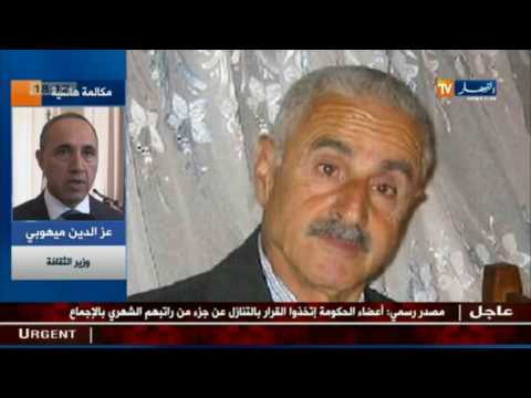 شاهد ماقاله وزير الثقافة عزالدين ميهوبي عن عمر الزاهي