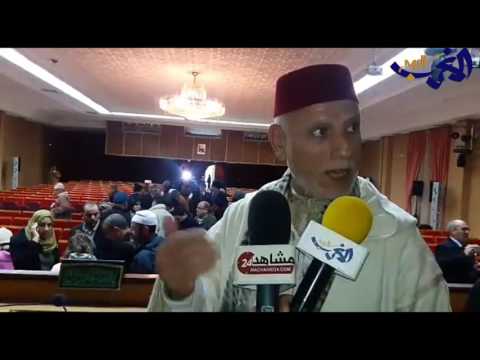 شاهد  ندوة حول التصوف في المملكة المغربية