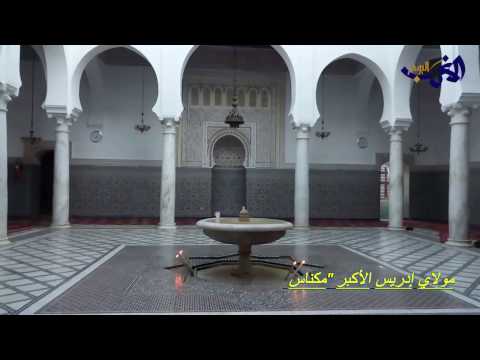 شاهد فيلم وثائقي عن مدينة مكناس المغربية