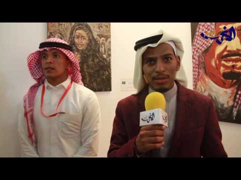 شاهد  تصريحات الفنانين التشكيليين العرب