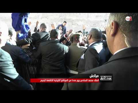 شاهد محمد السادس يزور عددًا من المواقع التاريخية الخاضعة للترميم في مراكش