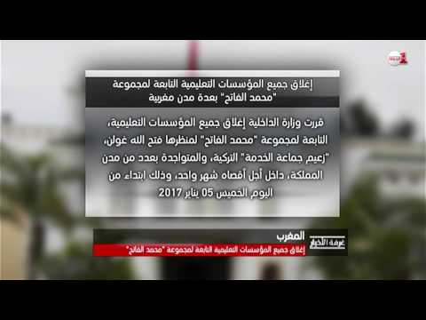 شاهد إغلاق جميع المؤسسات التعليمية التابعة إلى مجموعة محمد الفاتح