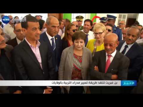 بن غبريت تنتقد طريقة تسيير مدراء التربية