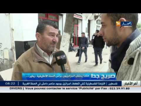 بالفيديو يحتفل الجزائريون في رأس السنة الأمازيغية  يناير