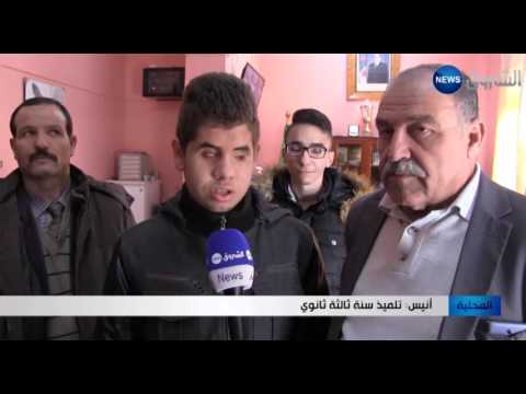 شاهد توزيع كتب البراي على تلاميذ البكالوريا