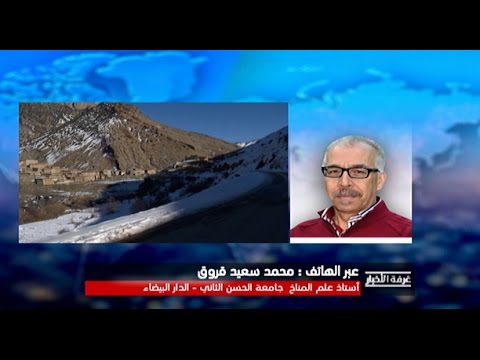 تعرف على أسباب موجة البرد الشديدة التي يشهدها المغرب