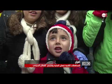 التساقطات الثلجية تنعش القطاع السياحي