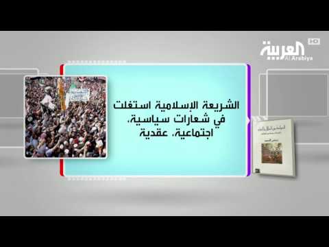 شاهد كل يوم كتاب يستعر السياسة بين الحلال والحرام