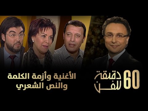الأغنية وأزمة الكلمة والنص الشعري في المغرب