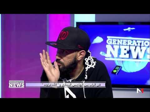 شاهد رأي ضيوف أسامة بنجلون في فناني الراب