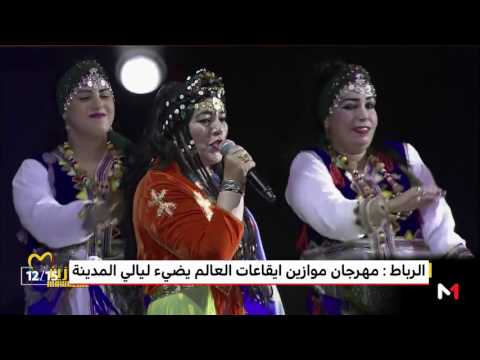 شاهد نجوم موازين وإيقاعات العالم