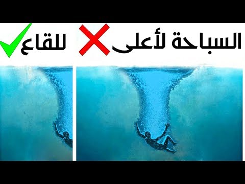 شاهد 5 نصائح مهمة تُنقذ حياتك