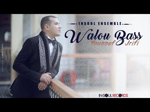 يوسف الجريفي يُعيد أمجاد الطرب المغربي بأداء والو باس