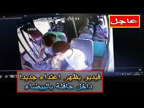 شاهد فيديو جديد لحادثة اغتصاب فتاة معاقة في مدينة الدار البيضاء المغربية
