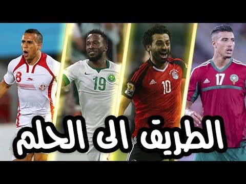 أفضل 10 اهداف قاتلة سجلتها المنتخبات العربية المتأهلة إلى المونديال