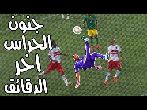 شاهد أفضل 10 أهداف سجلها حراس المرمى في أخر دقيقة