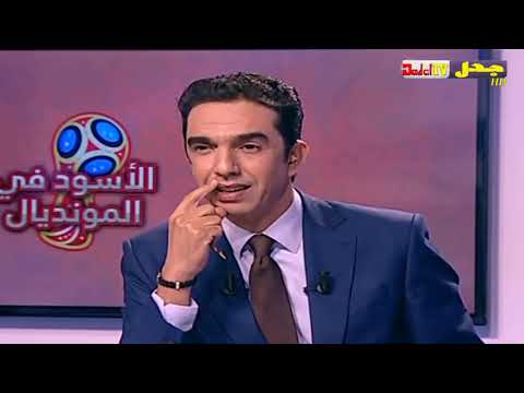 شاهد اقو تحليل لمجموعة المغرب في مونديال كأس العالم 2018