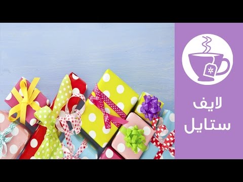 طرق سهلة للف الهدايا