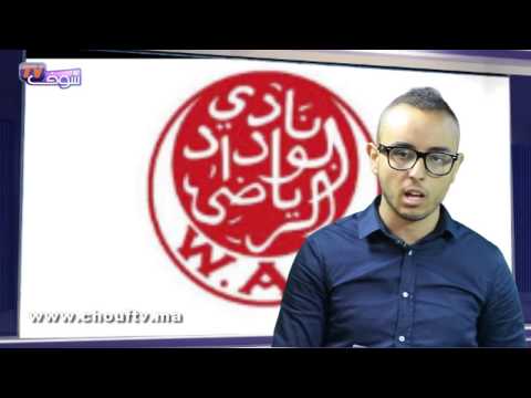 شاهد بالفيديو  أخبار المنتخب المغربي والفرق الرياضية