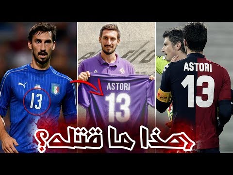 لعنة القميص رقم 13 تطارد أشهر اللاعبين
