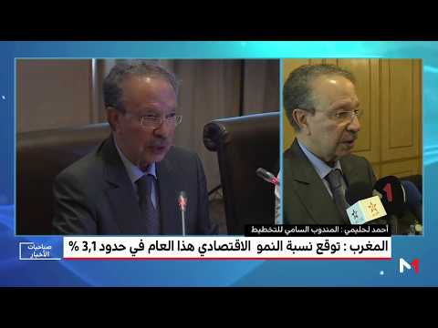 أرقام وتوقعات المندوبية السامية للتخطيط حول الاقتصاد الوطني
