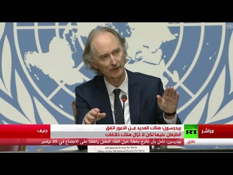 شاهد بيدرسن يكشف عن وجود نقاط توافق واختلاف داخل لجنة صياغة الدستور السورية