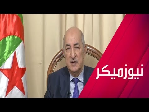 شاهد عبد المجيد تبون الأقرب إلى تولي منصب رئاسة الجزائر