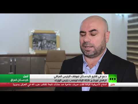 شاهد برهم صالح يؤكد أنه لا بد من احترام مطالب الشعب بالإصلاح