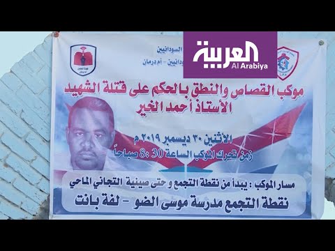 شاهد ترقب في السودان للنطق بالحكم في قضية قتل المعلم أحمد