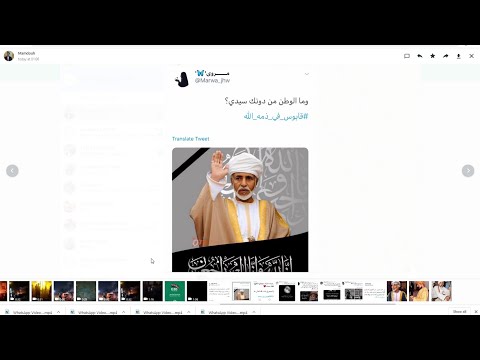 شاهد تفاعل العمانيين على مواقع التواصل مع خبر وفاة السلطان قابوس بن سعيد