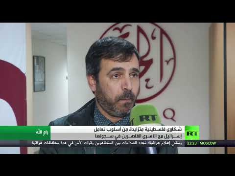 شاهد شكاوى فلسطينية من معاملة إسرائيل للأسرى القاصرين