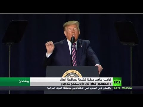 شاهد دونالد ترامب يؤكد أن محاكمة عزله كانت سياسية وغير قانونية