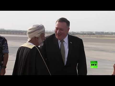 شاهد مايك بومبيو في مسقط للقاء سلطان عمان الجديد