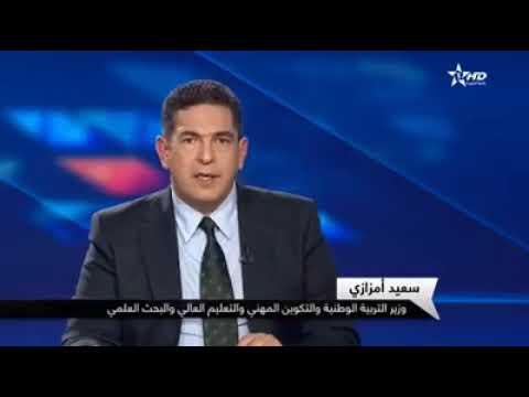 شاهد أمزازي يُؤكّد أن قرار توقيف الدراسة تدبير احترازي